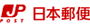 JP 日本郵便HPへ!